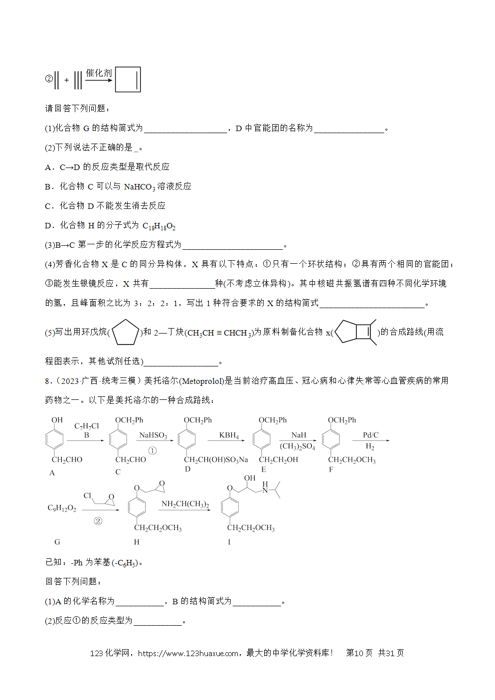 2025年暑假高二升高三新高三暑假培优学案+练习17有机化学推断与合成教师版word文档含答案