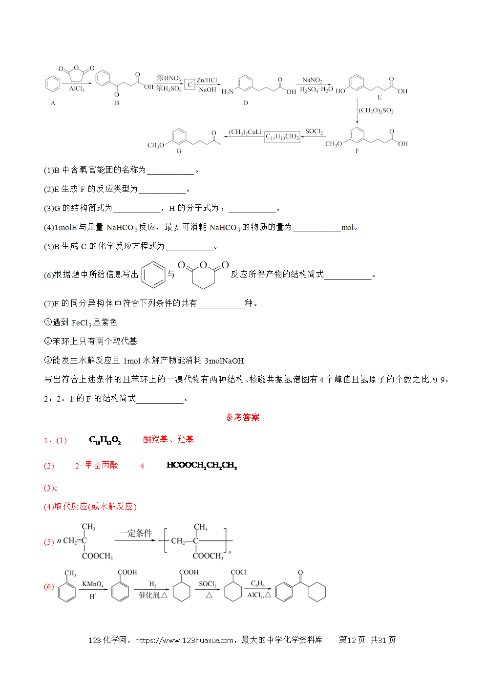2025年暑假高二升高三新高三暑假培优学案+练习17有机化学推断与合成教师版word文档含答案