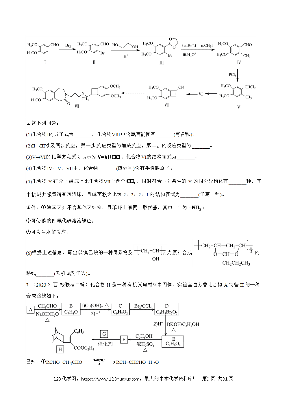 2025年暑假高二升高三新高三暑假培优学案+练习17有机化学推断与合成教师版word文档含答案