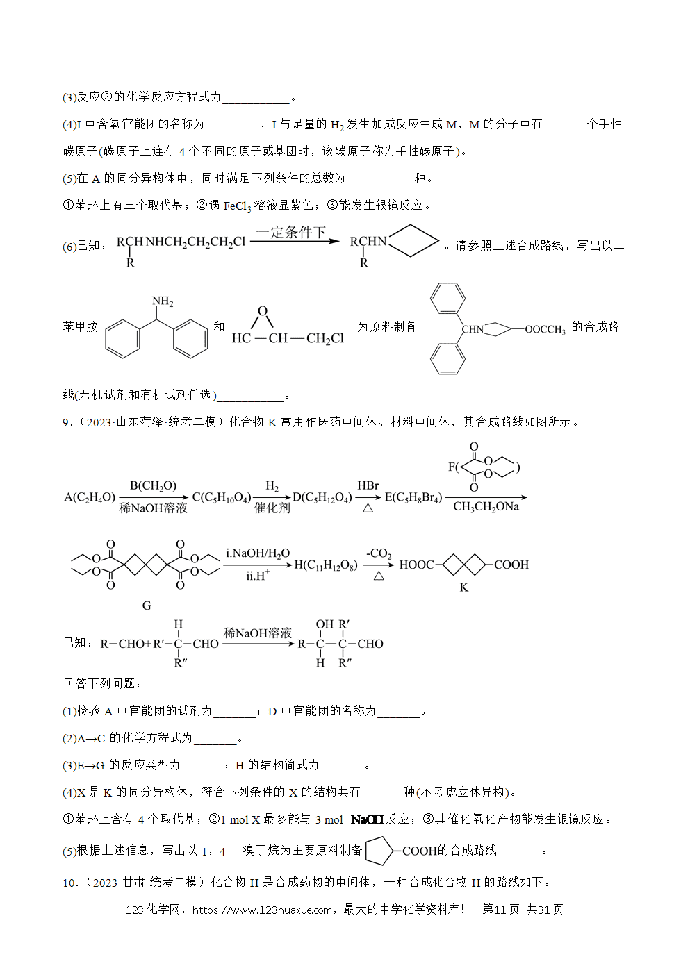 2025年暑假高二升高三新高三暑假培优学案+练习17有机化学推断与合成教师版word文档含答案