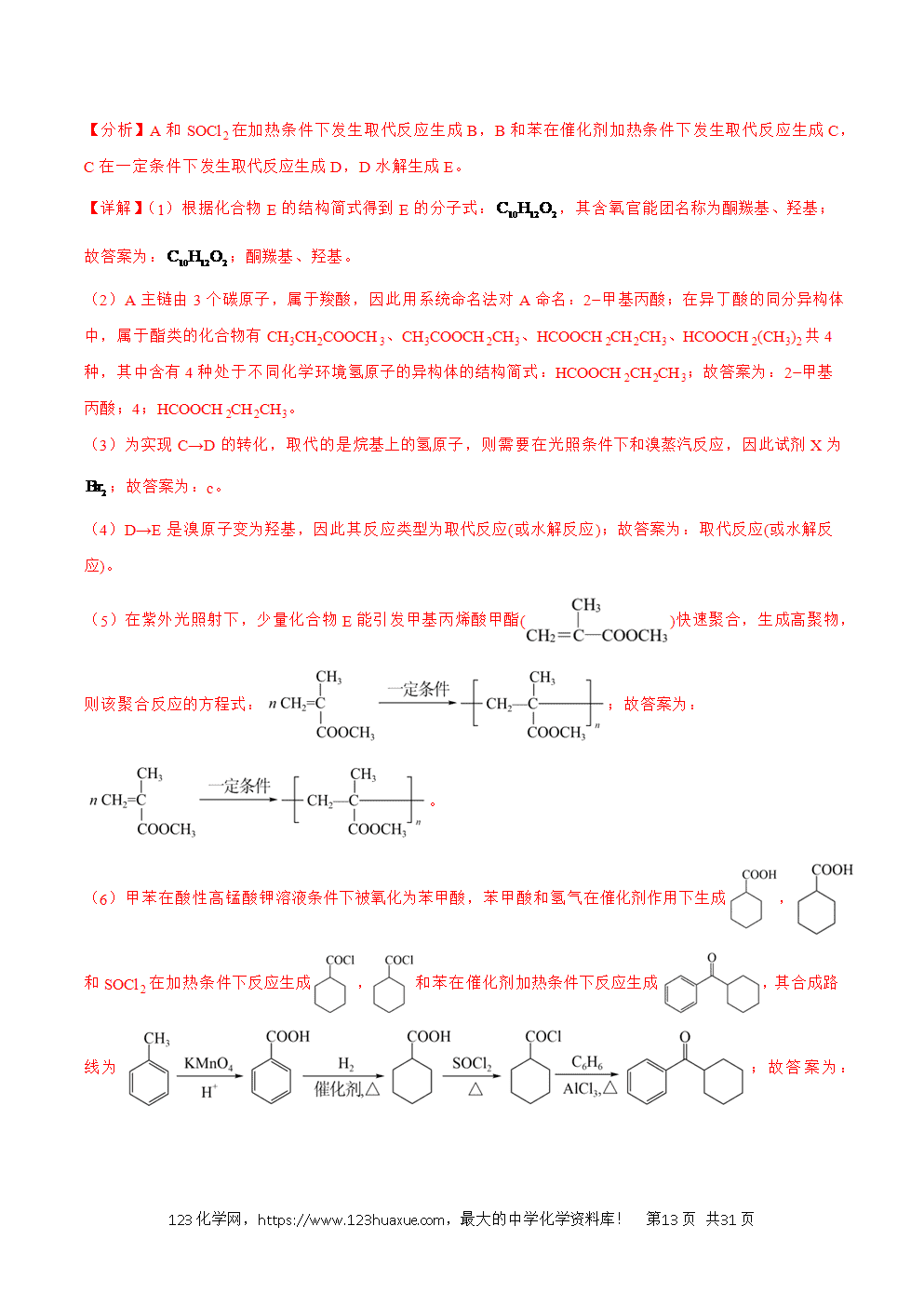 2025年暑假高二升高三新高三暑假培优学案+练习17有机化学推断与合成教师版word文档含答案