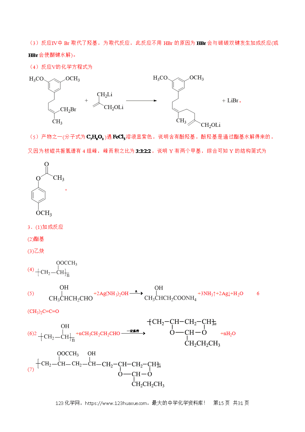2025年暑假高二升高三新高三暑假培优学案+练习17有机化学推断与合成教师版word文档含答案