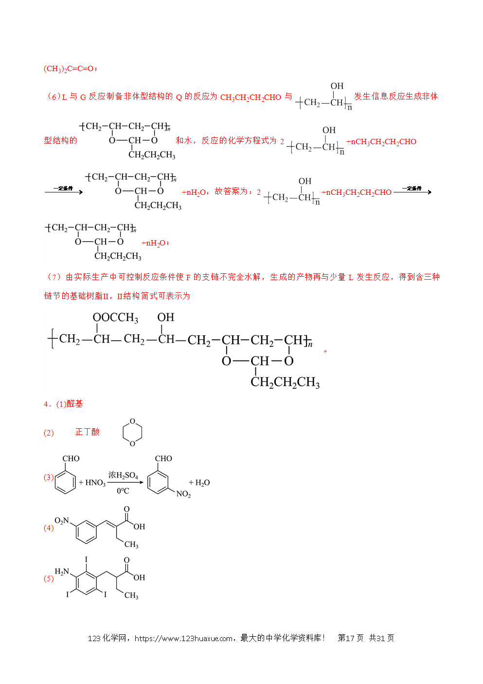 2025年暑假高二升高三新高三暑假培优学案+练习17有机化学推断与合成教师版word文档含答案