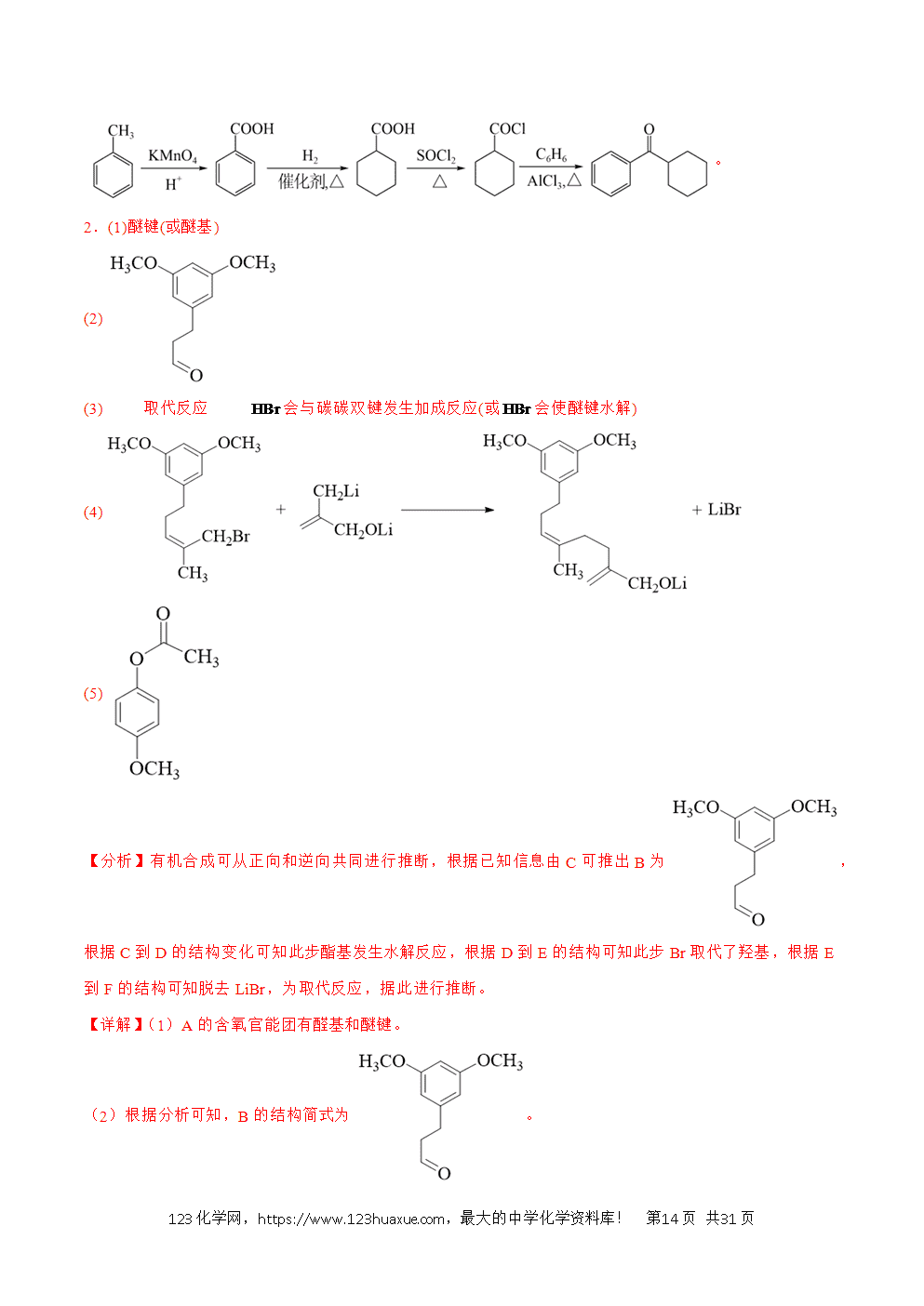 2025年暑假高二升高三新高三暑假培优学案+练习17有机化学推断与合成教师版word文档含答案
