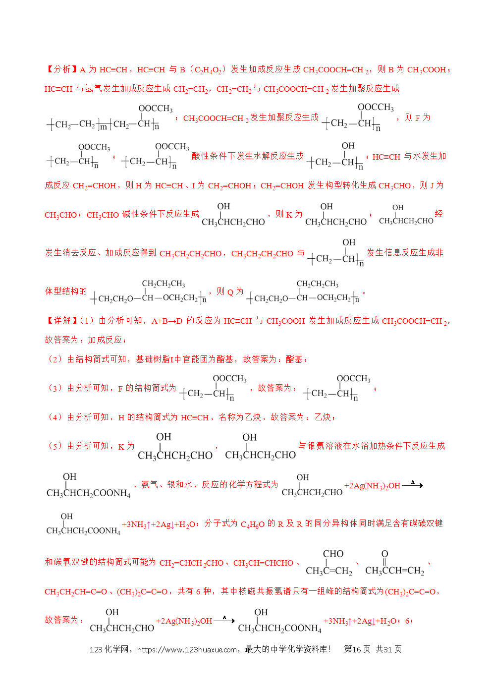 2025年暑假高二升高三新高三暑假培优学案+练习17有机化学推断与合成教师版word文档含答案
