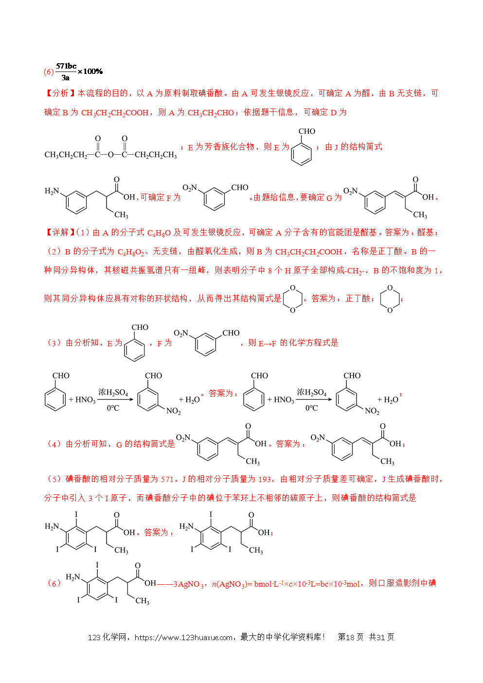 2025年暑假高二升高三新高三暑假培优学案+练习17有机化学推断与合成教师版word文档含答案