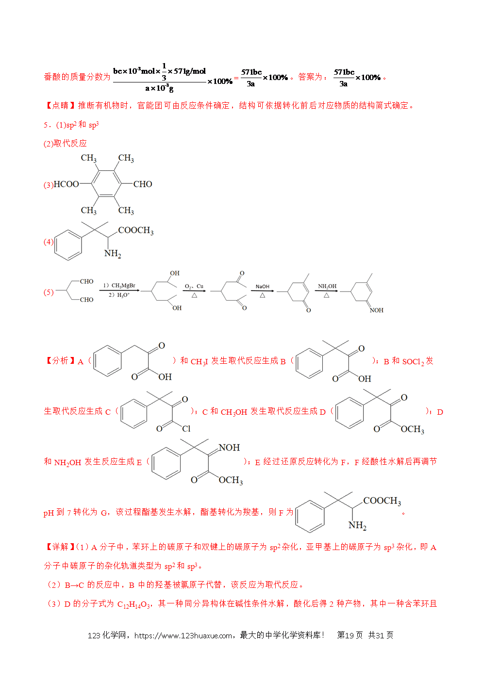 2025年暑假高二升高三新高三暑假培优学案+练习17有机化学推断与合成教师版word文档含答案