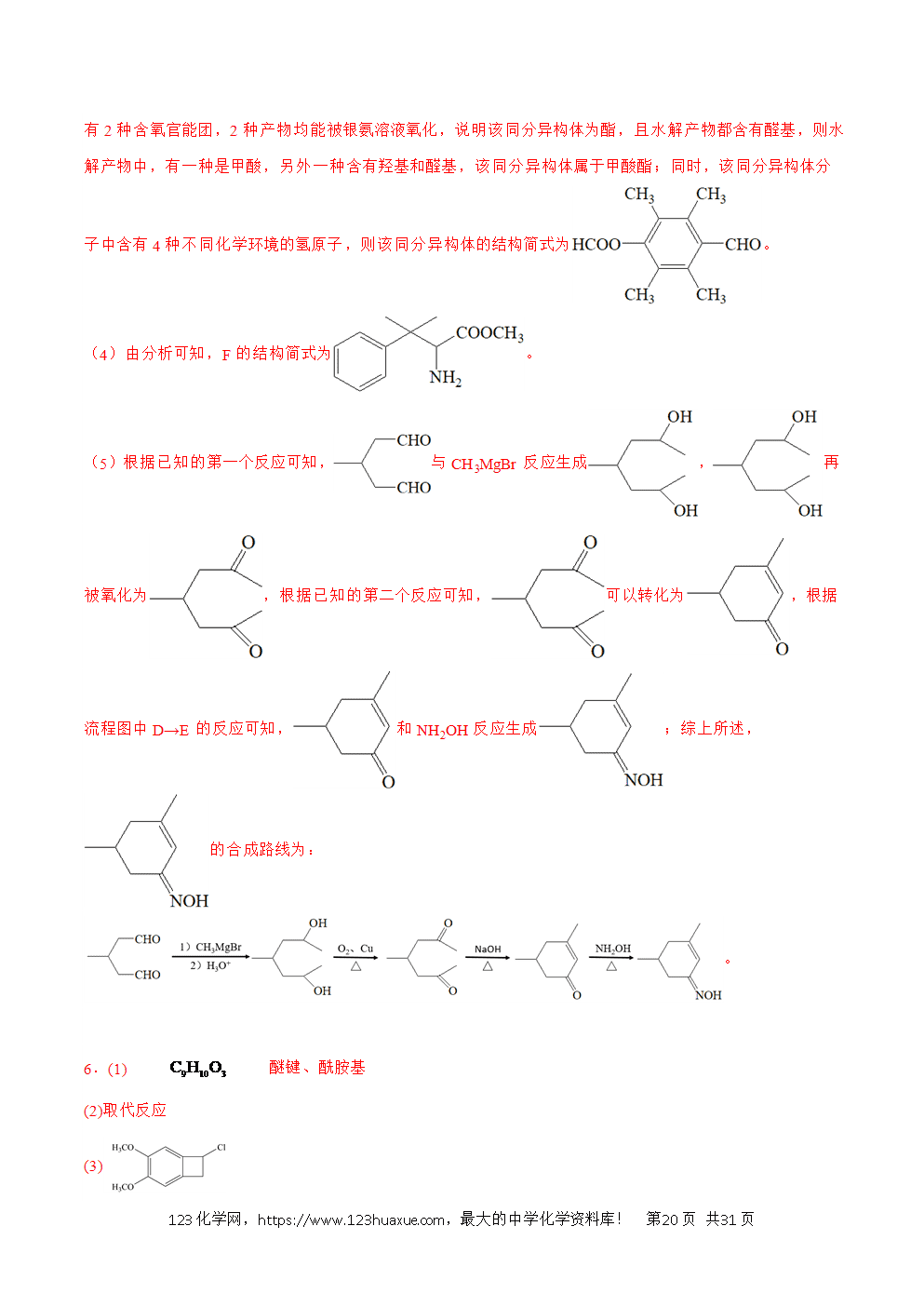 2025年暑假高二升高三新高三暑假培优学案+练习17有机化学推断与合成教师版word文档含答案