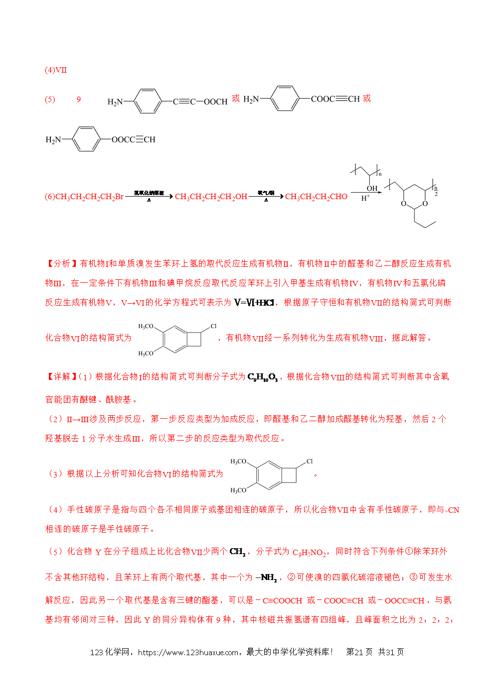 2025年暑假高二升高三新高三暑假培优学案+练习17有机化学推断与合成教师版word文档含答案
