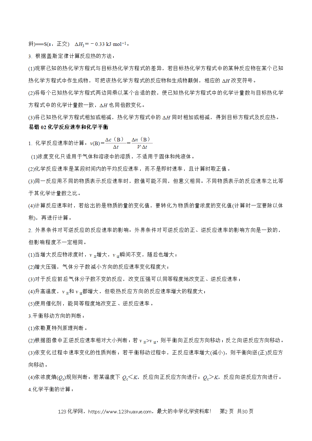 2025年暑假高二升高三新高三暑假培优学案+练习15化学反应原理教师版word文档含答案