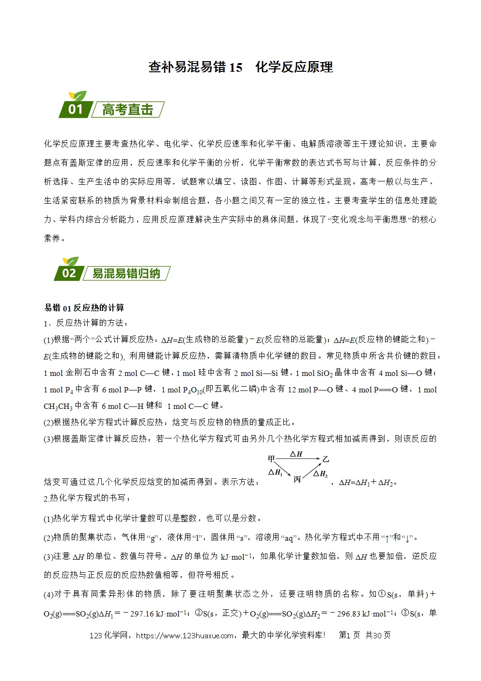 2025年暑假高二升高三新高三暑假培优学案+练习15化学反应原理教师版word文档含答案