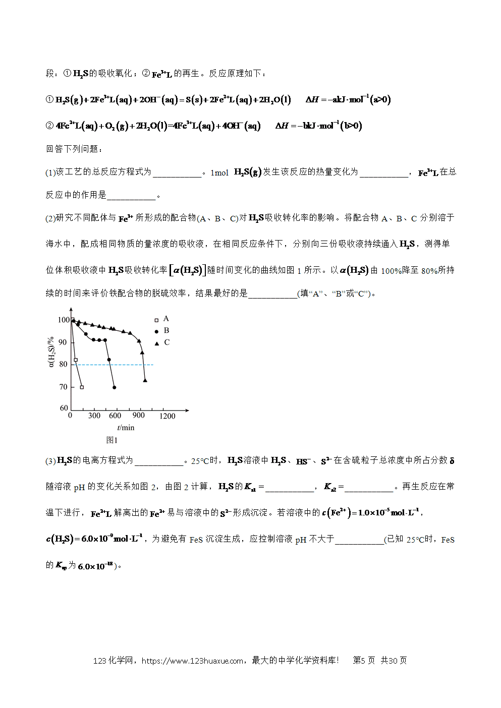 2025年暑假高二升高三新高三暑假培优学案+练习15化学反应原理教师版word文档含答案