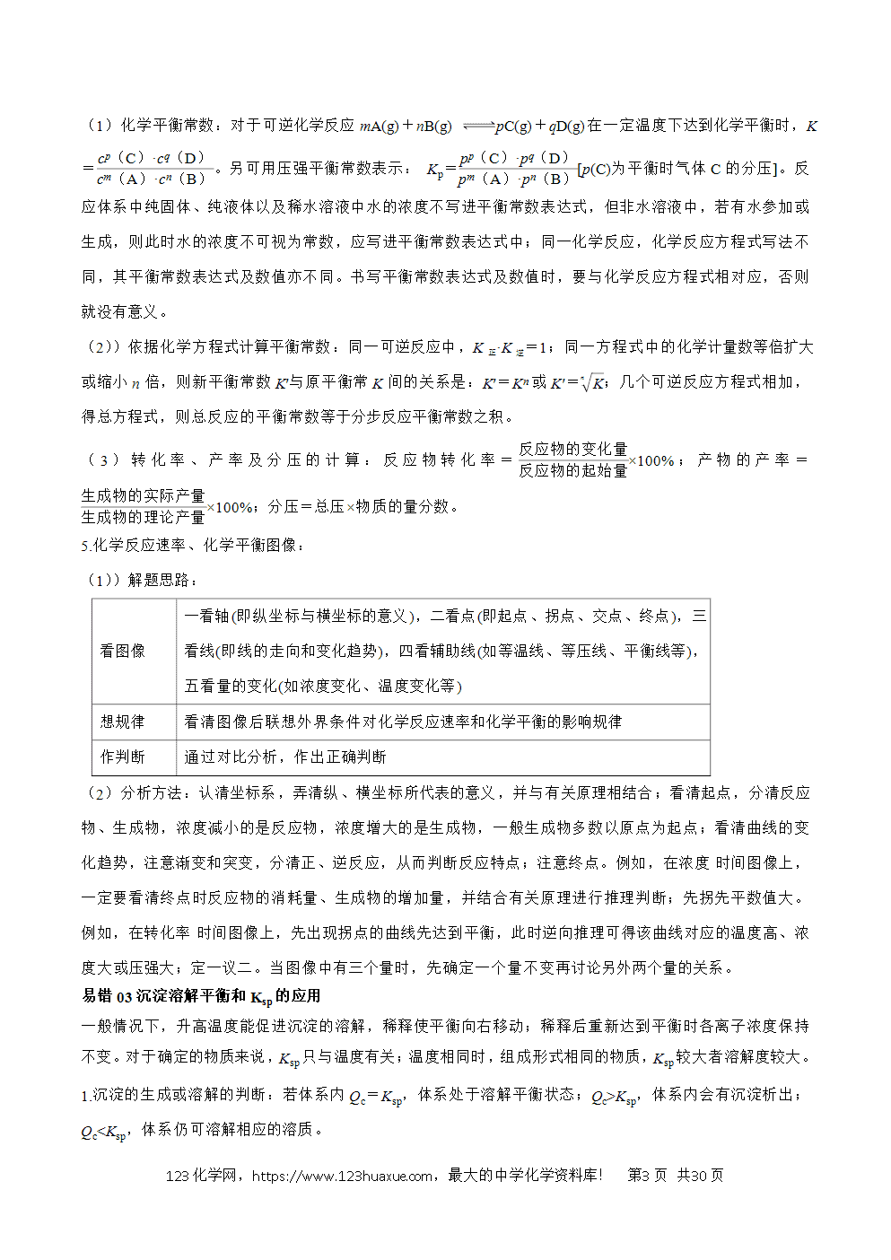 2025年暑假高二升高三新高三暑假培优学案+练习15化学反应原理教师版word文档含答案
