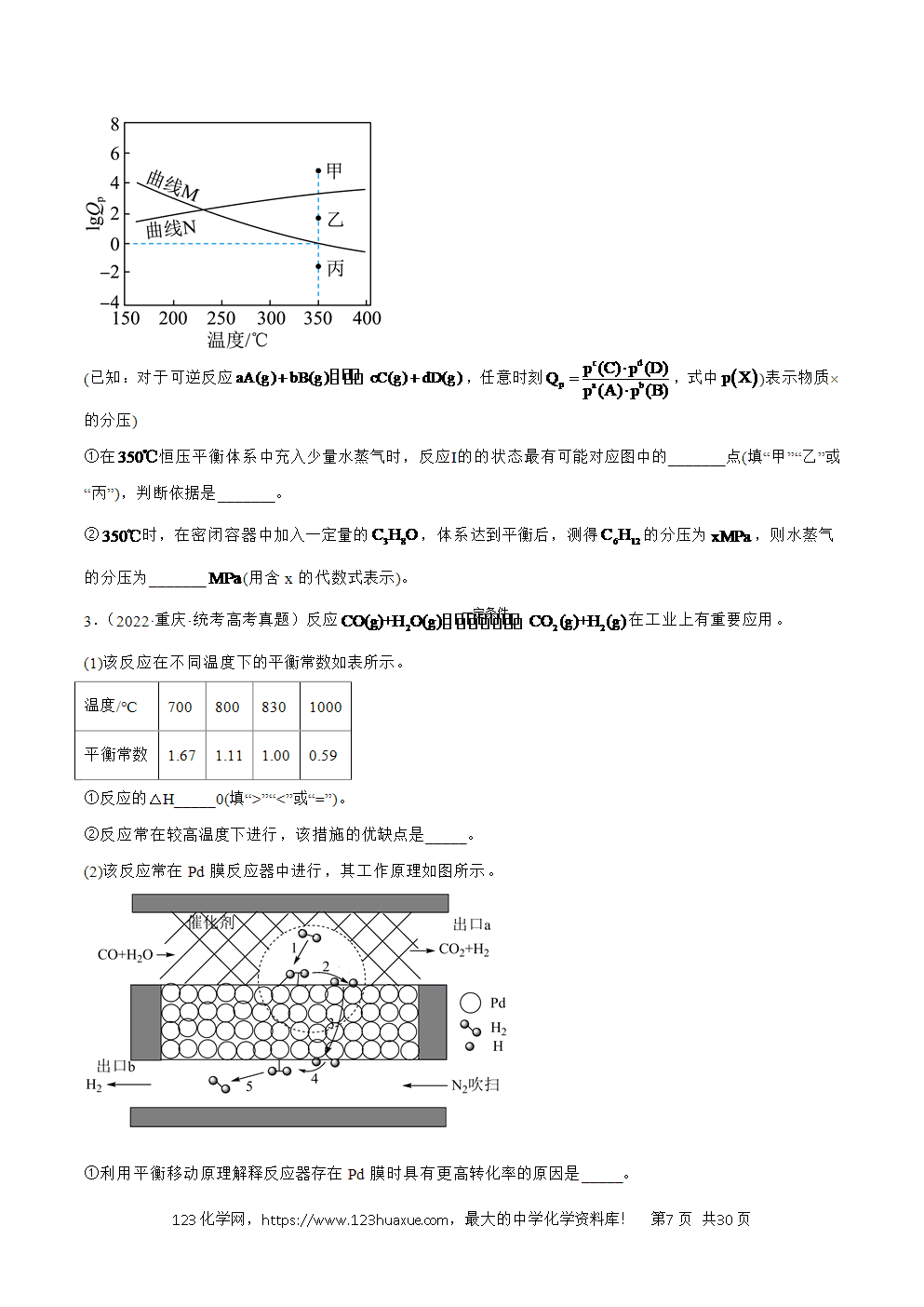 2025年暑假高二升高三新高三暑假培优学案+练习15化学反应原理教师版word文档含答案