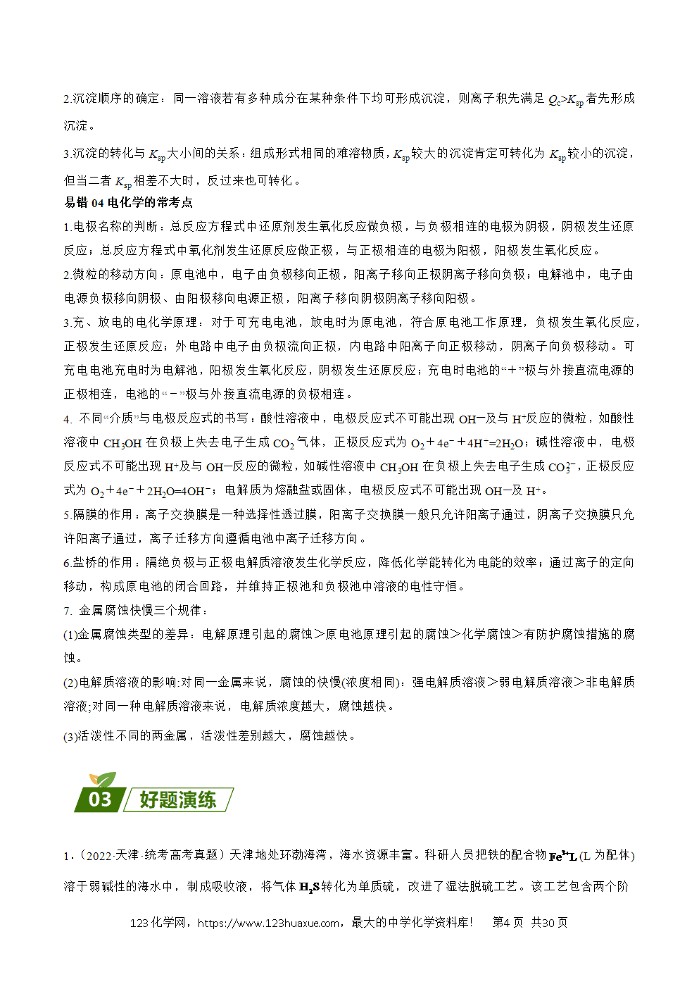 2025年暑假高二升高三新高三暑假培优学案+练习15化学反应原理教师版word文档含答案