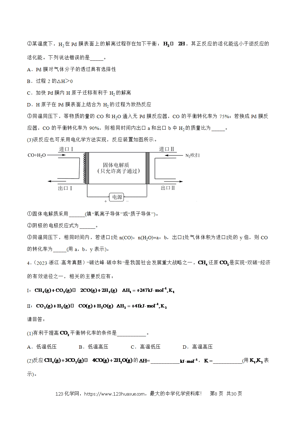 2025年暑假高二升高三新高三暑假培优学案+练习15化学反应原理教师版word文档含答案