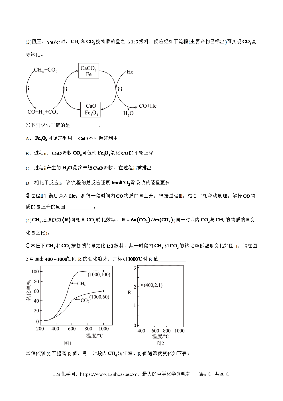 2025年暑假高二升高三新高三暑假培优学案+练习15化学反应原理教师版word文档含答案