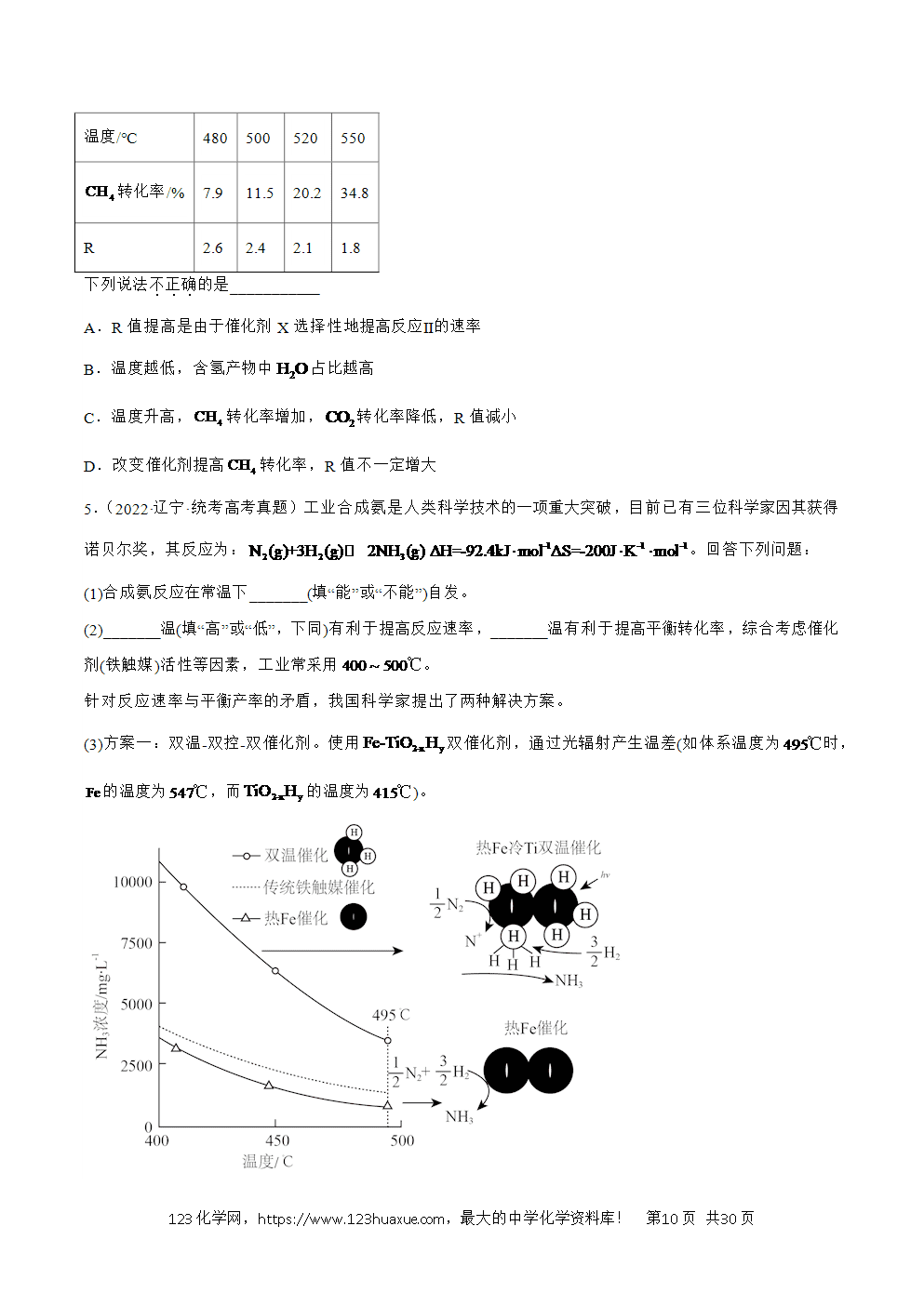 2025年暑假高二升高三新高三暑假培优学案+练习15化学反应原理教师版word文档含答案