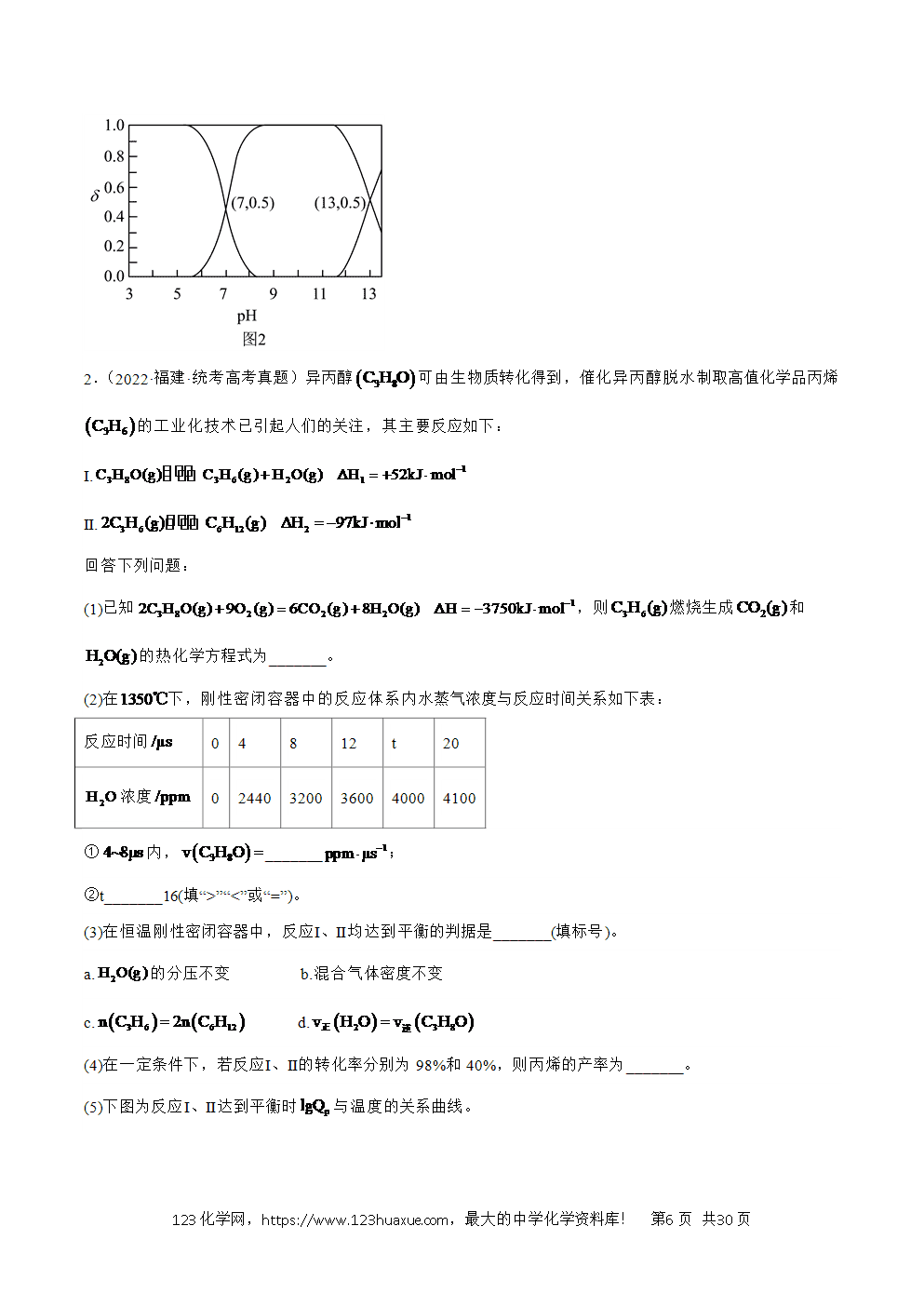 2025年暑假高二升高三新高三暑假培优学案+练习15化学反应原理教师版word文档含答案