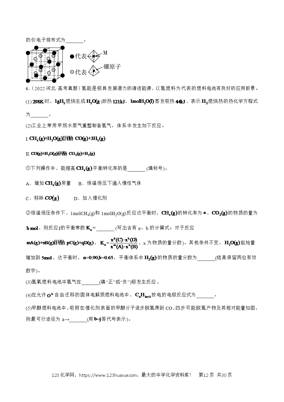 2025年暑假高二升高三新高三暑假培优学案+练习15化学反应原理教师版word文档含答案