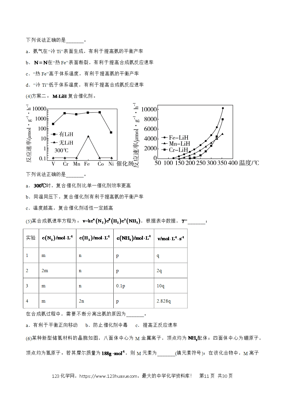 2025年暑假高二升高三新高三暑假培优学案+练习15化学反应原理教师版word文档含答案