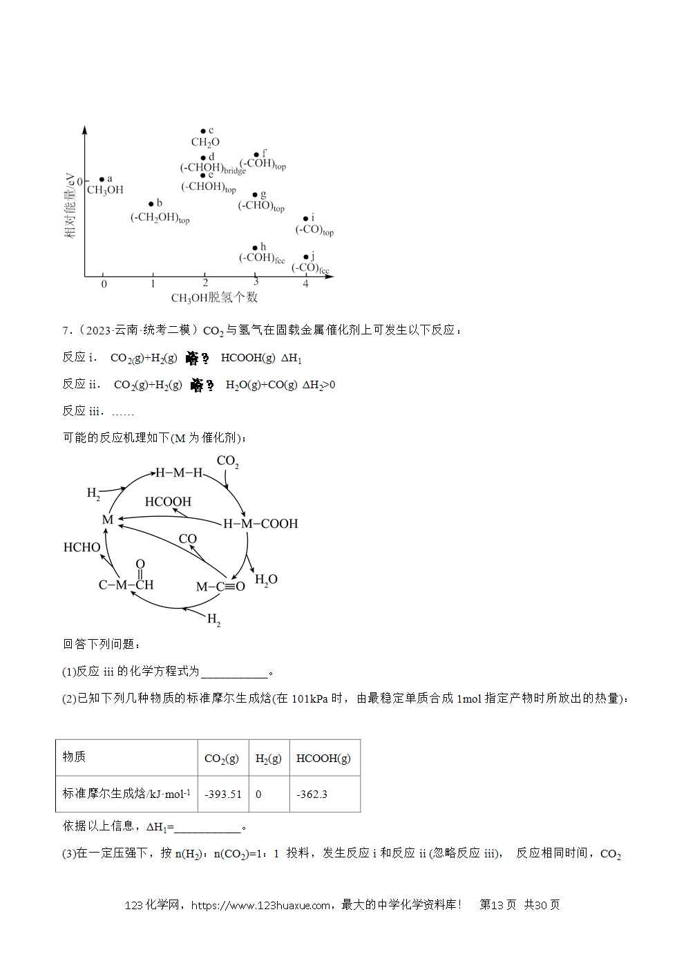 2025年暑假高二升高三新高三暑假培优学案+练习15化学反应原理教师版word文档含答案