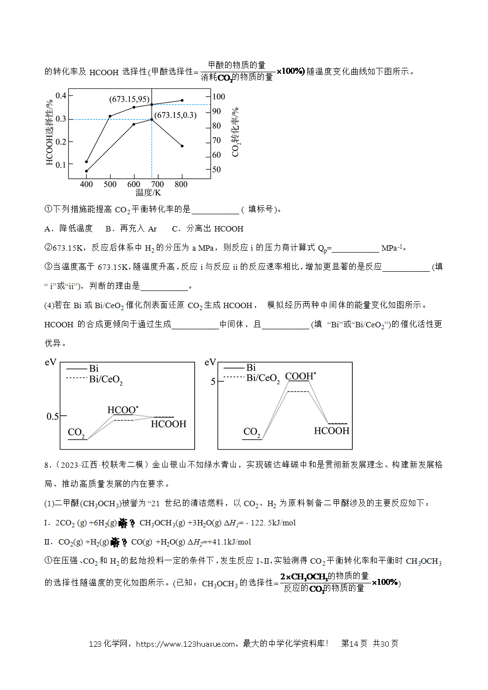 2025年暑假高二升高三新高三暑假培优学案+练习15化学反应原理教师版word文档含答案