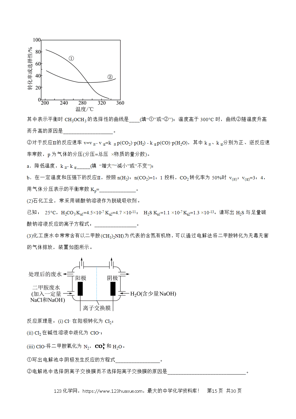 2025年暑假高二升高三新高三暑假培优学案+练习15化学反应原理教师版word文档含答案