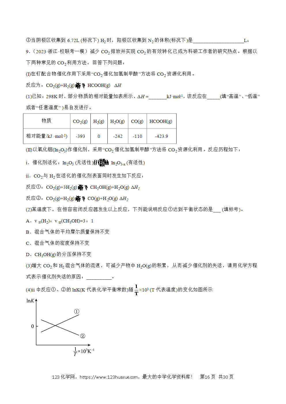 2025年暑假高二升高三新高三暑假培优学案+练习15化学反应原理教师版word文档含答案