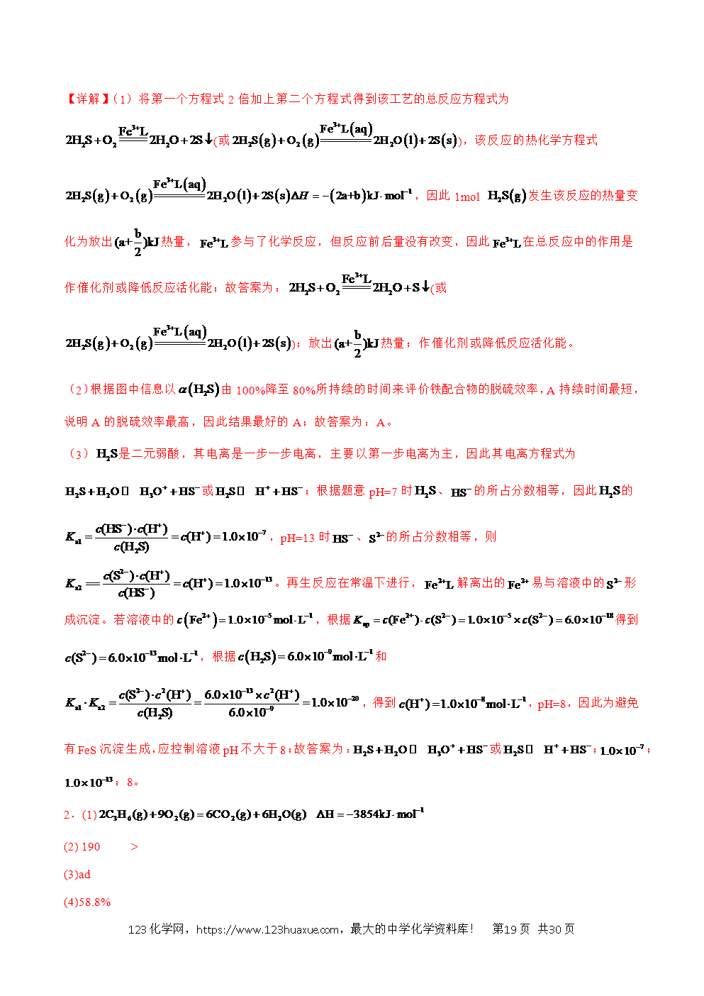 2025年暑假高二升高三新高三暑假培优学案+练习15化学反应原理教师版word文档含答案