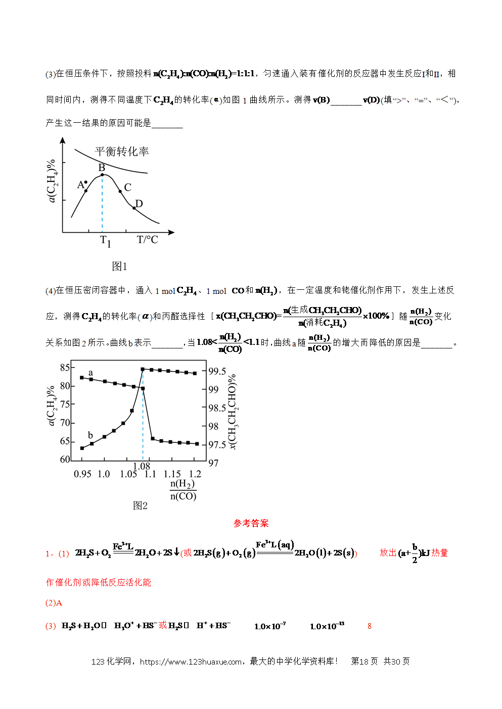 2025年暑假高二升高三新高三暑假培优学案+练习15化学反应原理教师版word文档含答案