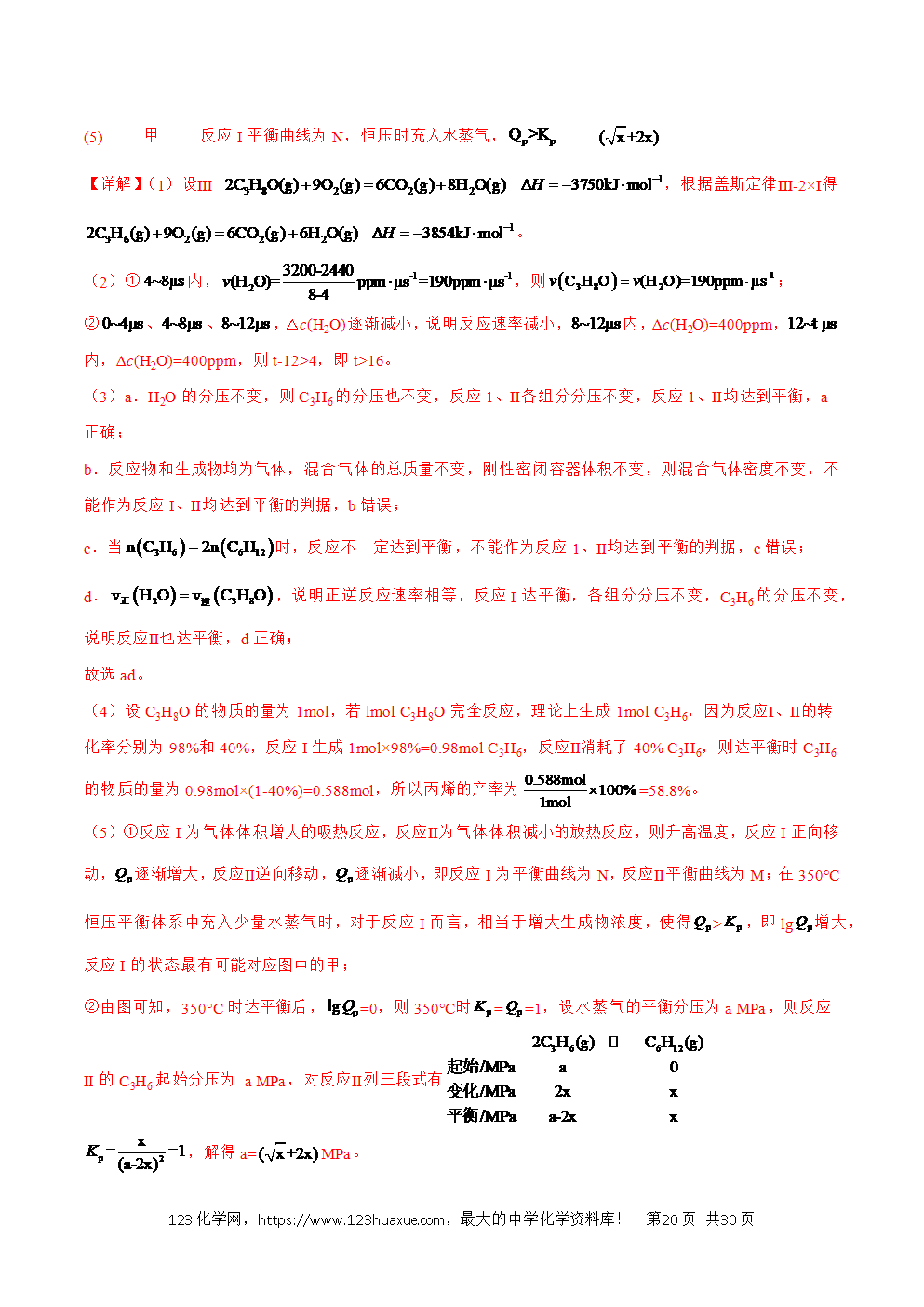 2025年暑假高二升高三新高三暑假培优学案+练习15化学反应原理教师版word文档含答案