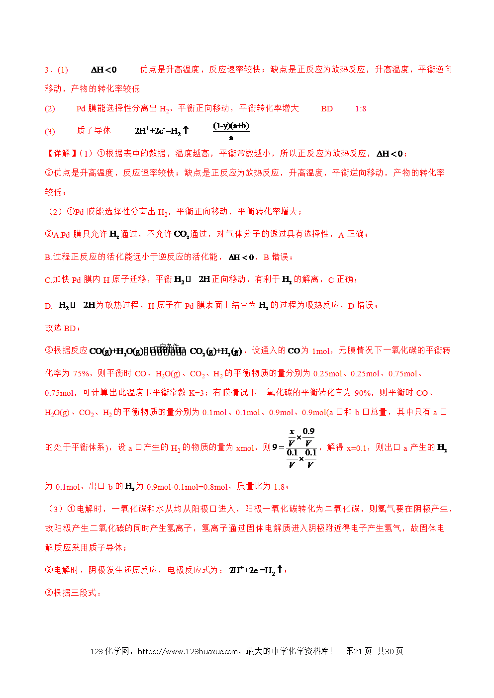 2025年暑假高二升高三新高三暑假培优学案+练习15化学反应原理教师版word文档含答案