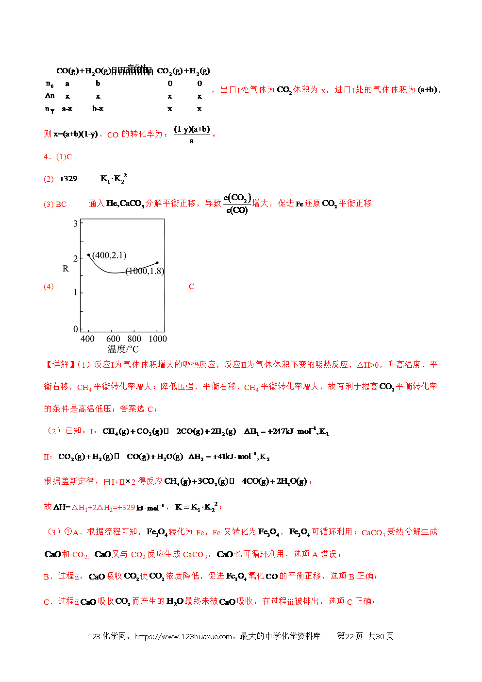 2025年暑假高二升高三新高三暑假培优学案+练习15化学反应原理教师版word文档含答案