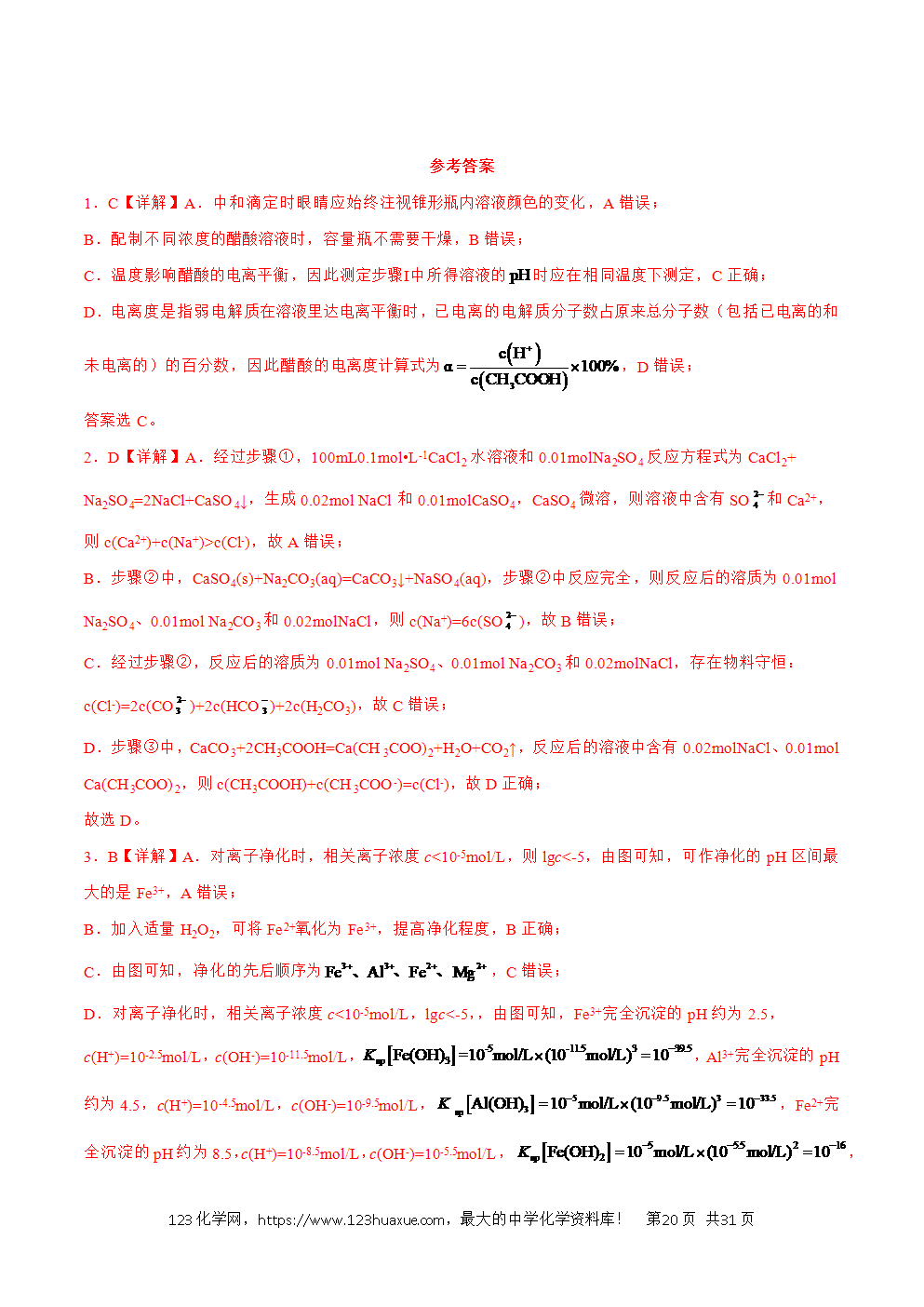 2025年暑假高二升高三新高三暑假培优学案+练习11水溶液中的离子平衡教师版word文档含答案-20