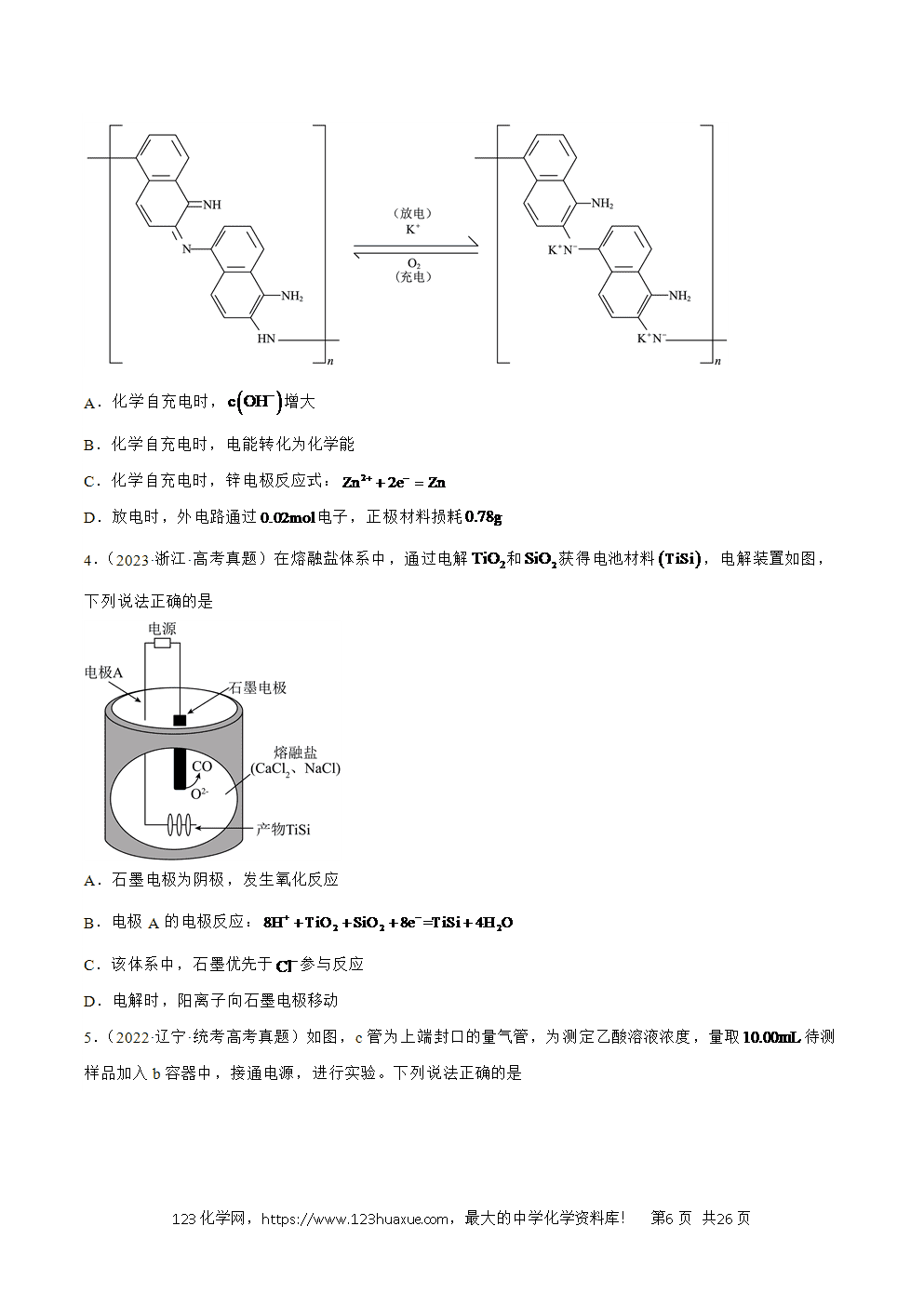 2025年暑假高二升高三新高三暑假培优学案+练习09电化学基础教师版word文档含答案