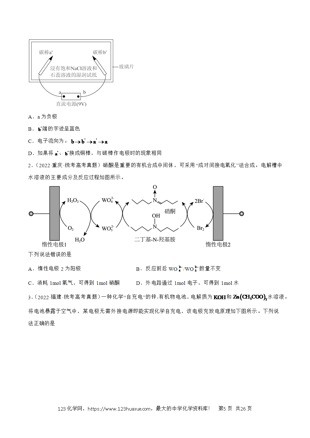 2025年暑假高二升高三新高三暑假培优学案+练习09电化学基础教师版word文档含答案
