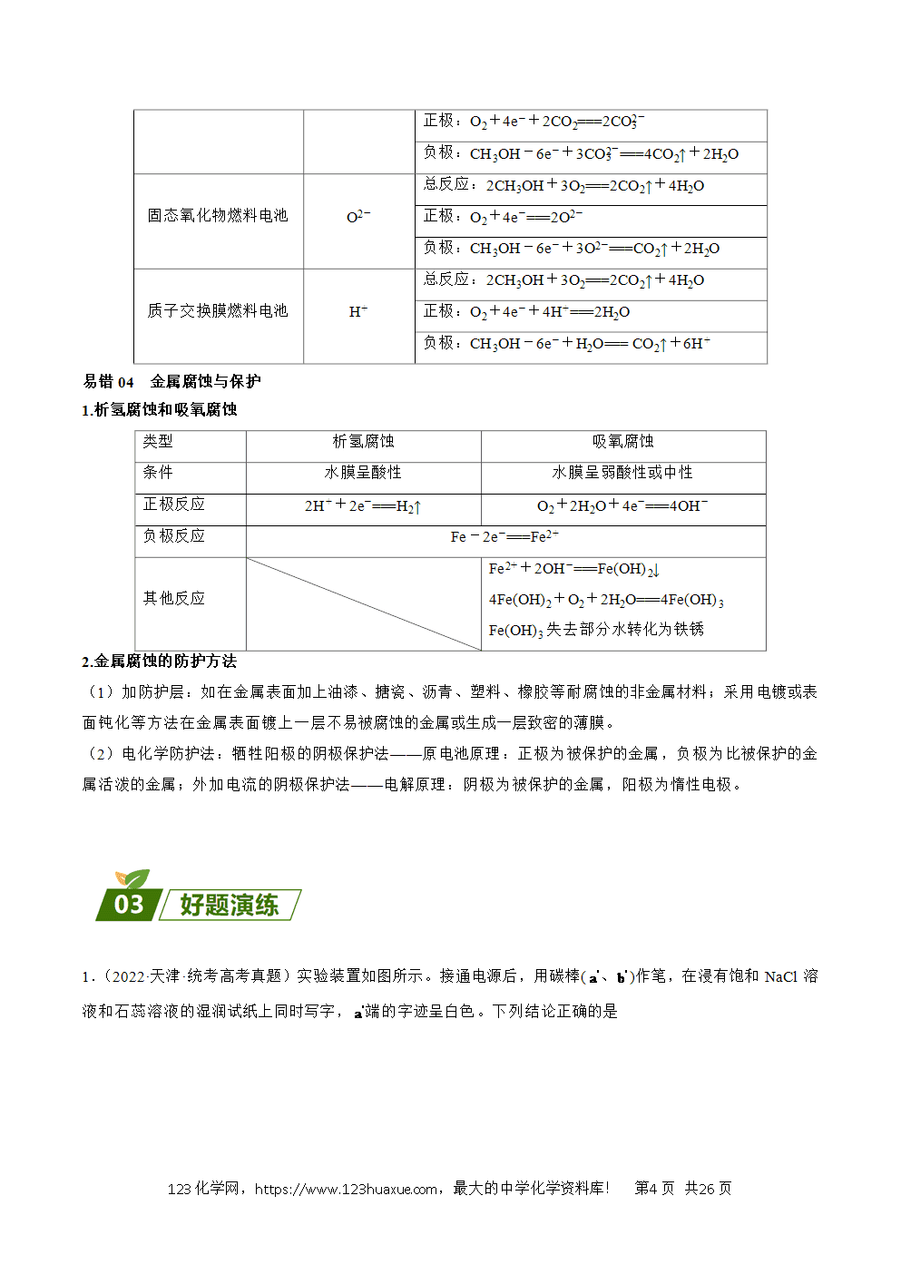 2025年暑假高二升高三新高三暑假培优学案+练习09电化学基础教师版word文档含答案