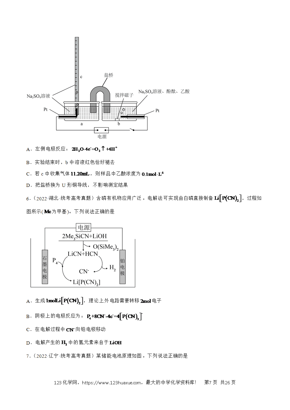 2025年暑假高二升高三新高三暑假培优学案+练习09电化学基础教师版word文档含答案