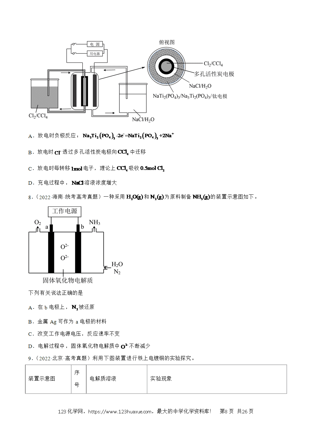2025年暑假高二升高三新高三暑假培优学案+练习09电化学基础教师版word文档含答案