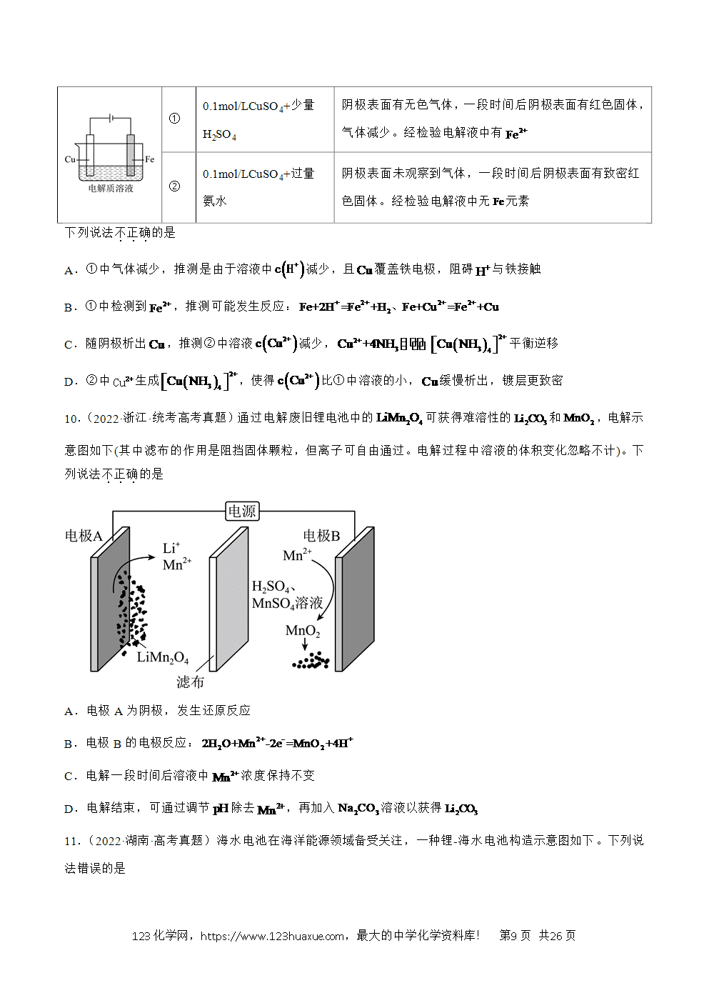 2025年暑假高二升高三新高三暑假培优学案+练习09电化学基础教师版word文档含答案