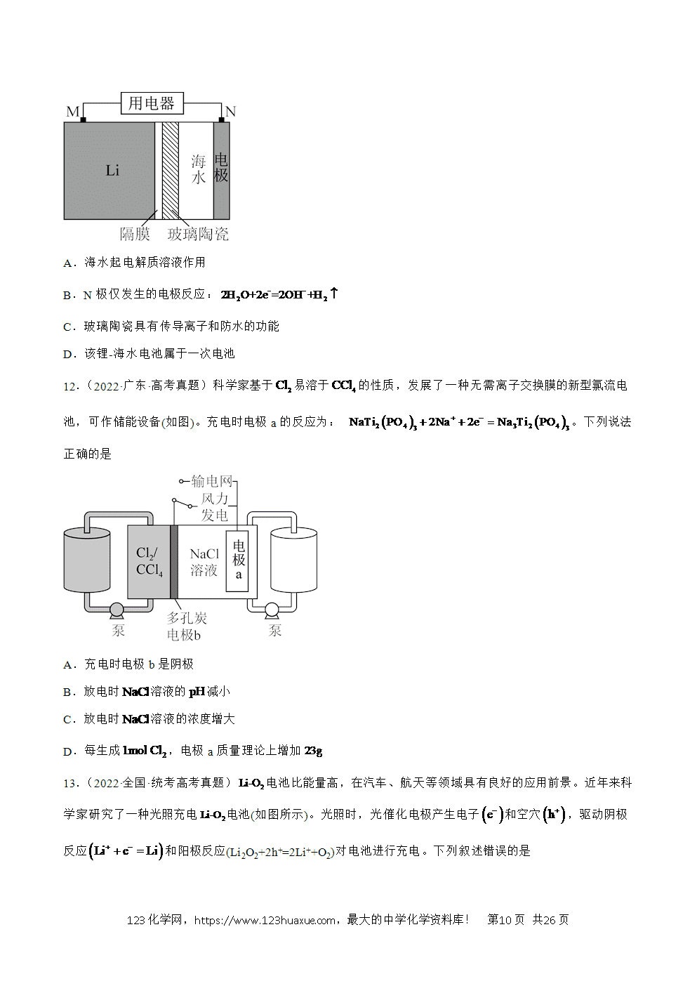 2025年暑假高二升高三新高三暑假培优学案+练习09电化学基础教师版word文档含答案