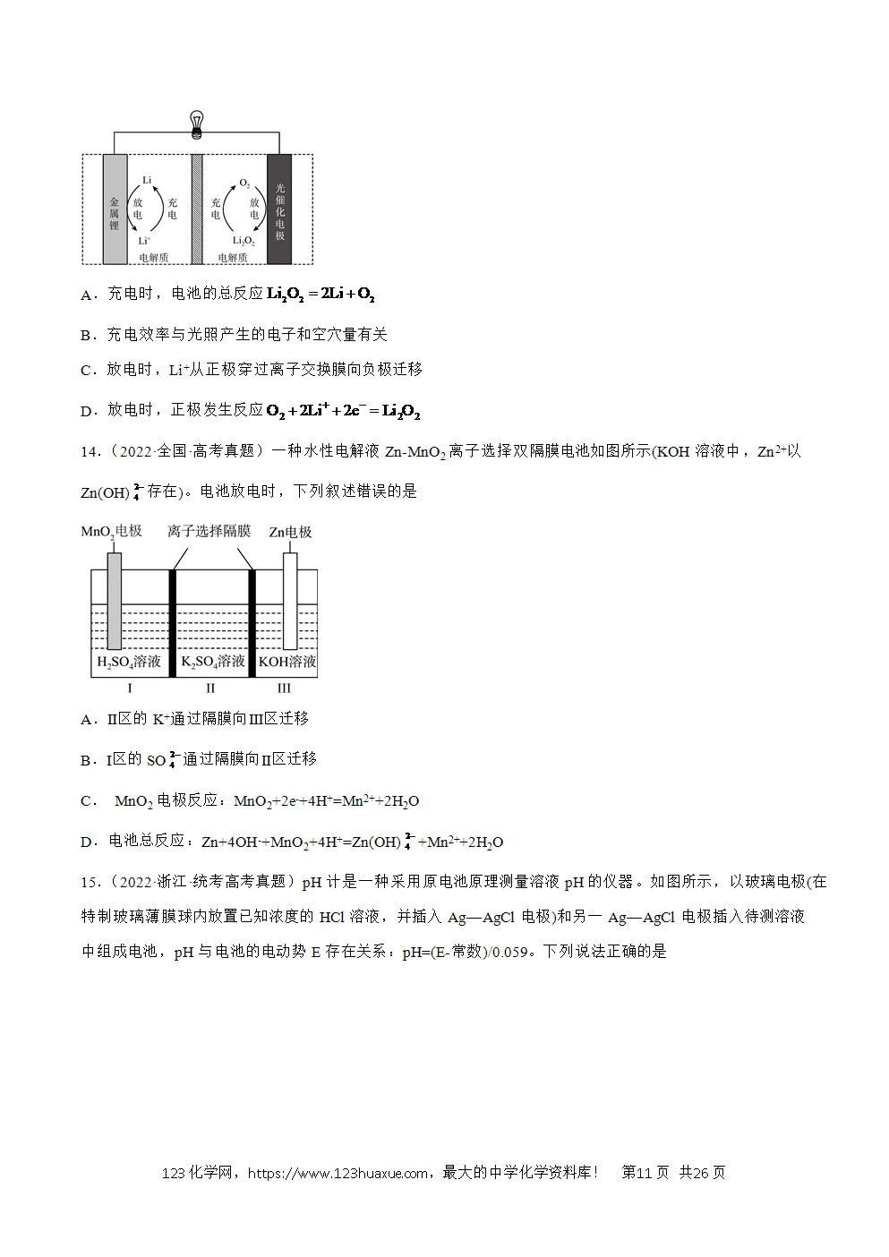 2025年暑假高二升高三新高三暑假培优学案+练习09电化学基础教师版word文档含答案