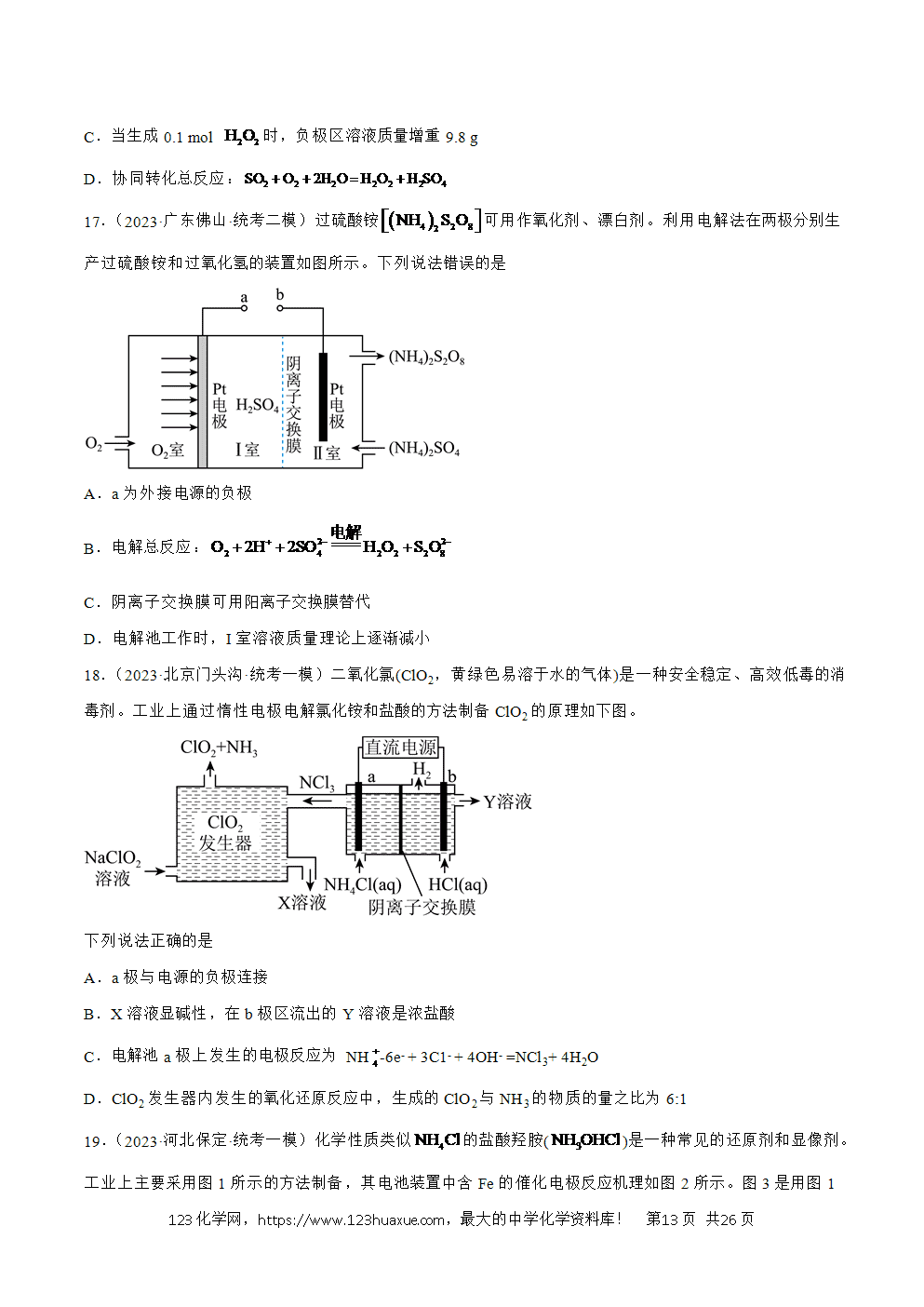 2025年暑假高二升高三新高三暑假培优学案+练习09电化学基础教师版word文档含答案