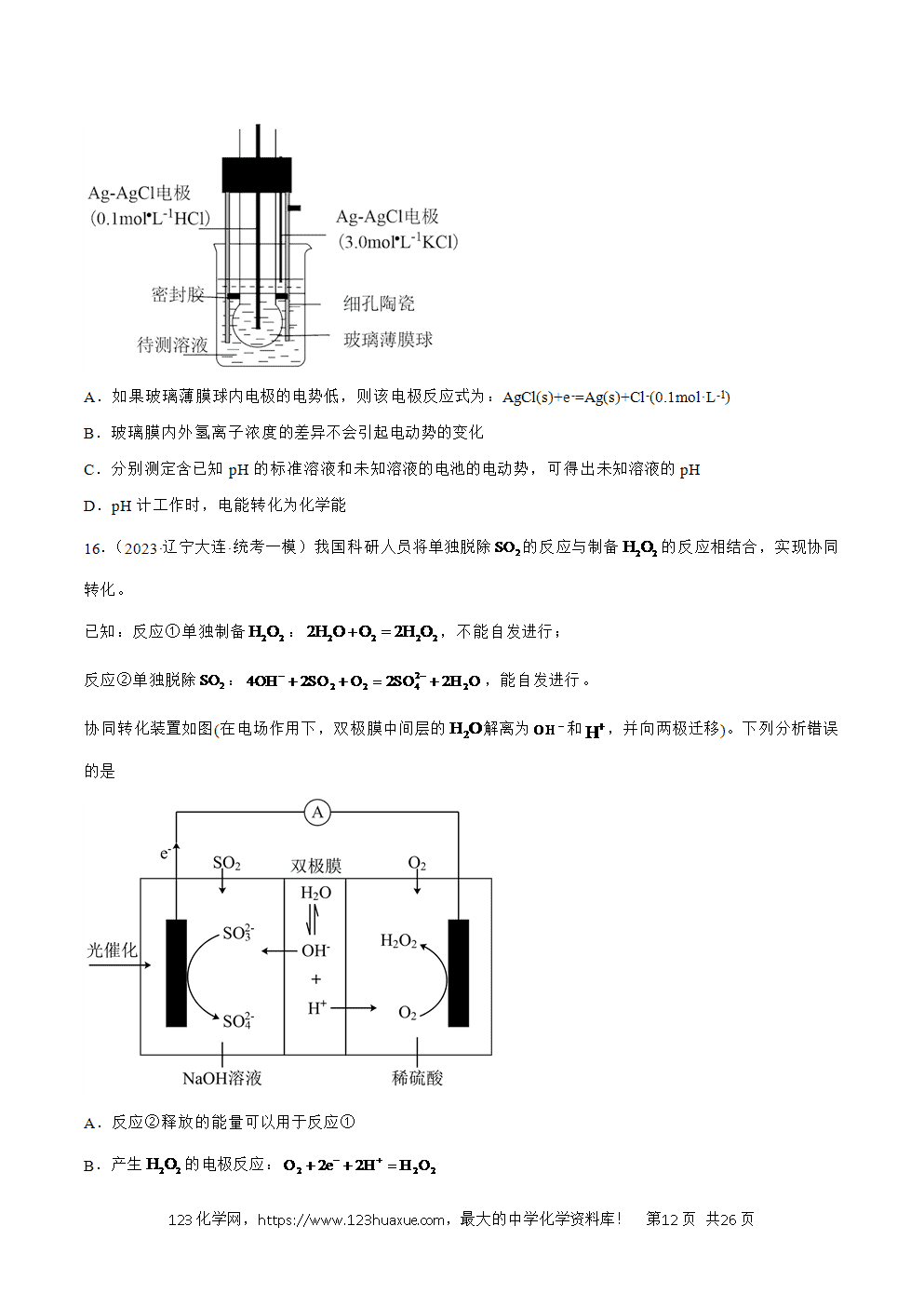 2025年暑假高二升高三新高三暑假培优学案+练习09电化学基础教师版word文档含答案