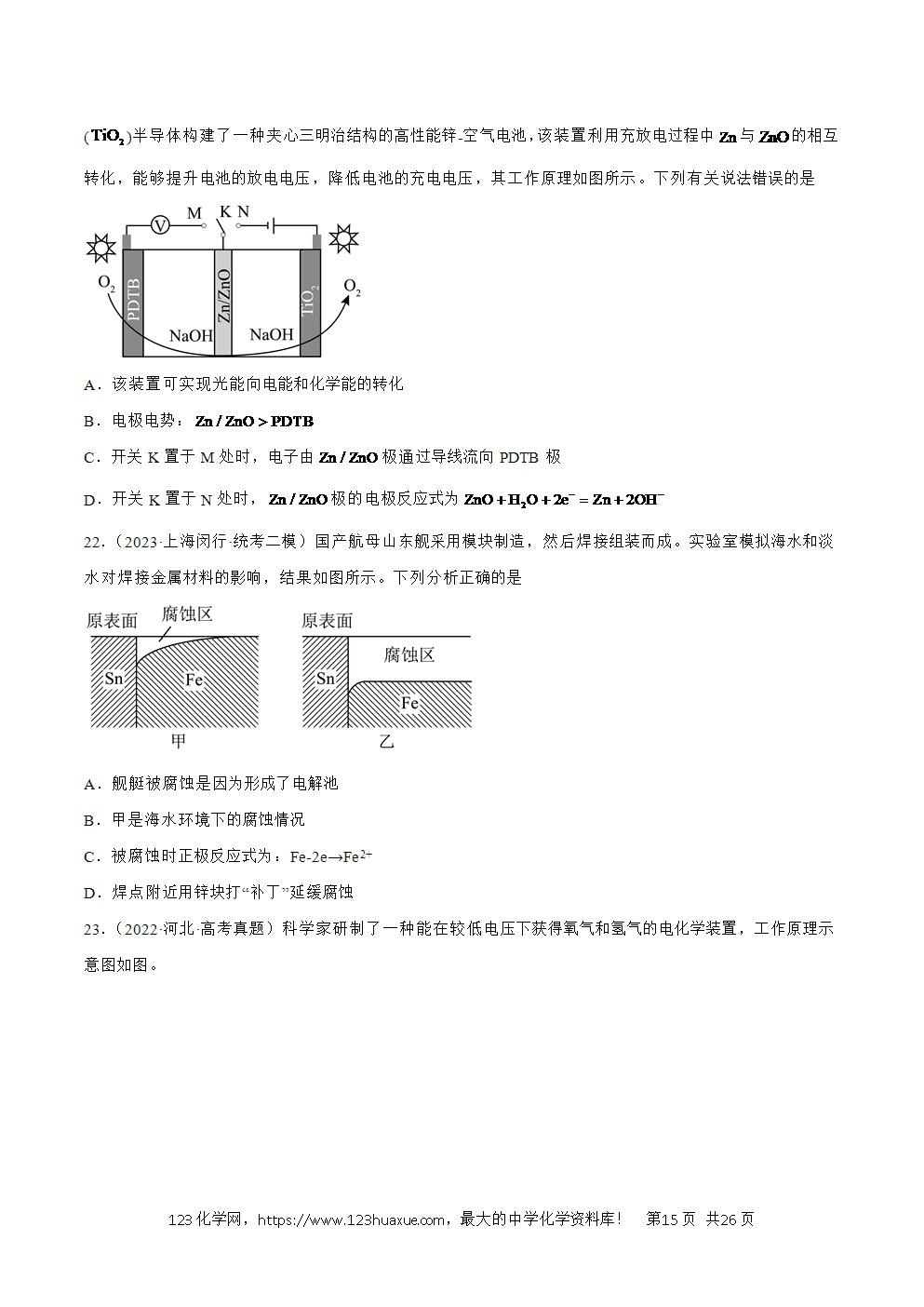 2025年暑假高二升高三新高三暑假培优学案+练习09电化学基础教师版word文档含答案