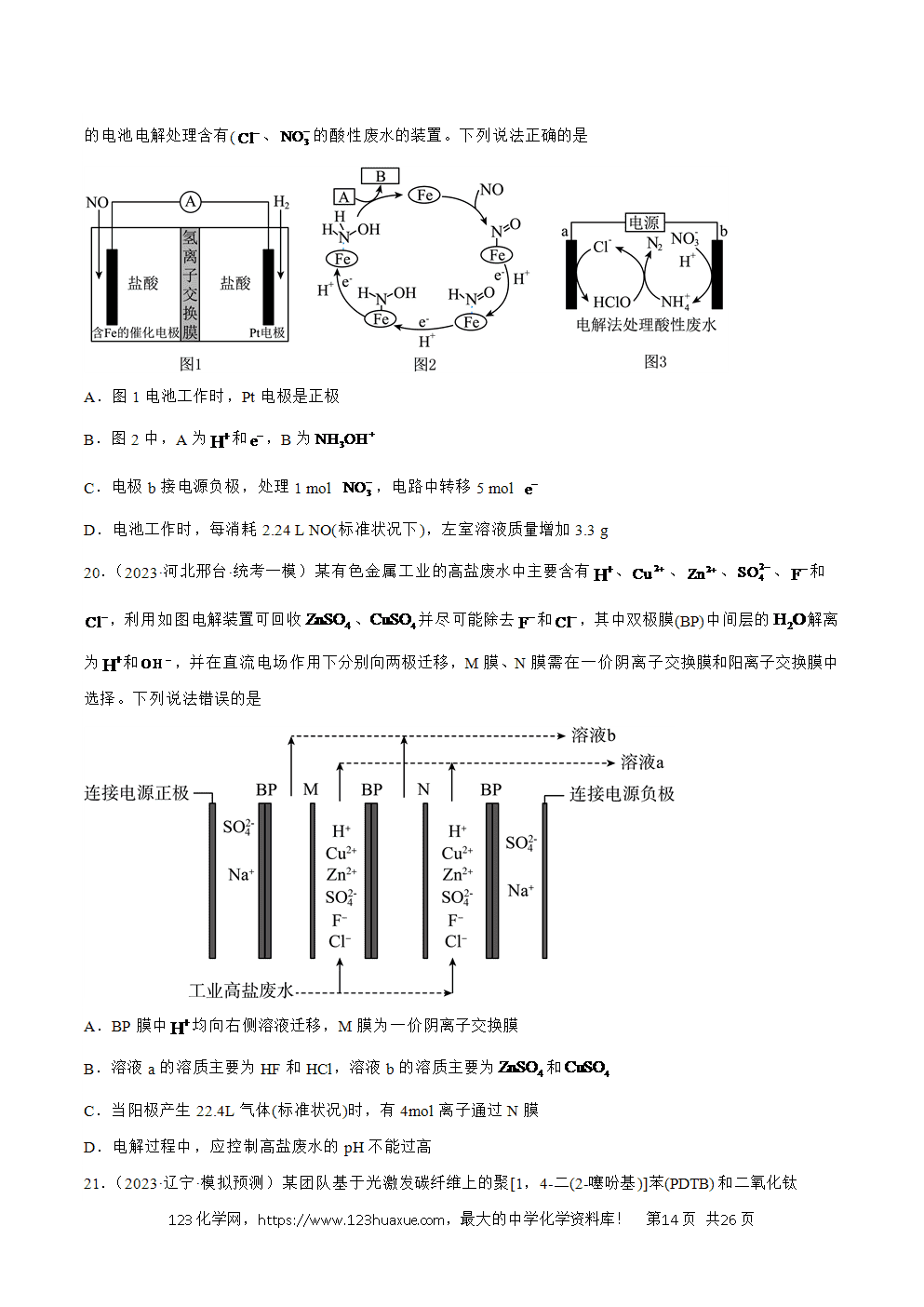 2025年暑假高二升高三新高三暑假培优学案+练习09电化学基础教师版word文档含答案