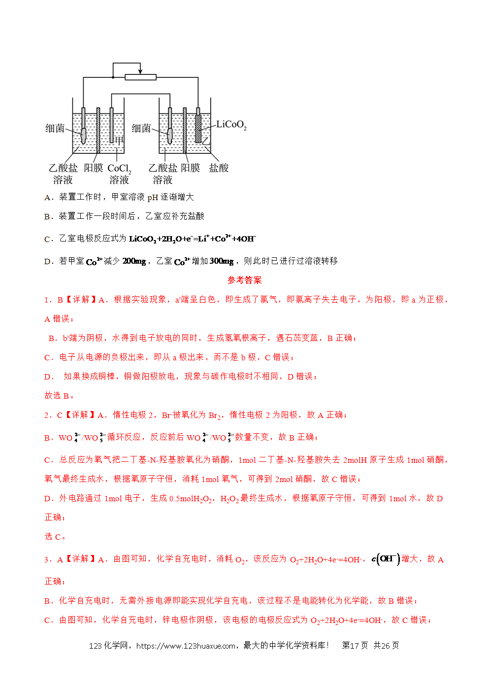 2025年暑假高二升高三新高三暑假培优学案+练习09电化学基础教师版word文档含答案