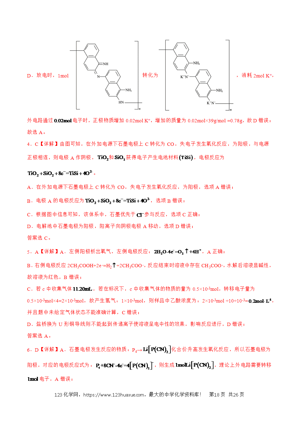 2025年暑假高二升高三新高三暑假培优学案+练习09电化学基础教师版word文档含答案