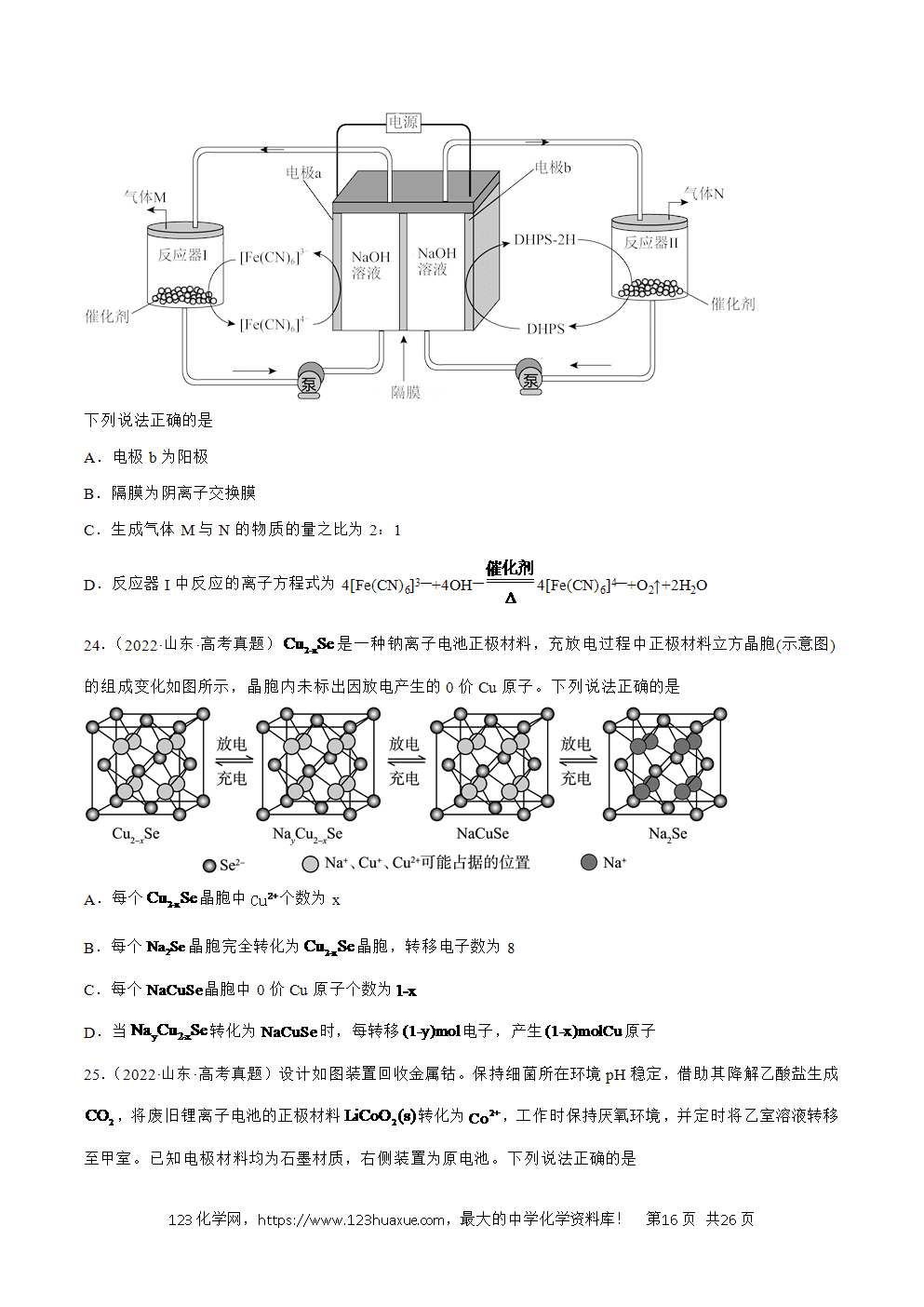 2025年暑假高二升高三新高三暑假培优学案+练习09电化学基础教师版word文档含答案
